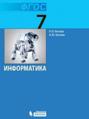 Информатика. 7 класс